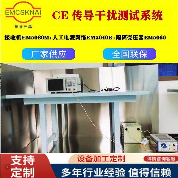 CE传导干扰系统EMC三基厂家直营