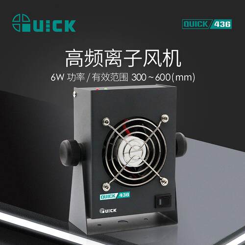 Q快克436高频电晕放电型离子风机工业级智能静电消除器