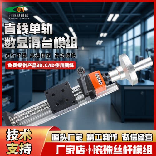 创欧科YT001 直线单轨导轨数显手摇升降位移丝杆滑台模组工作台