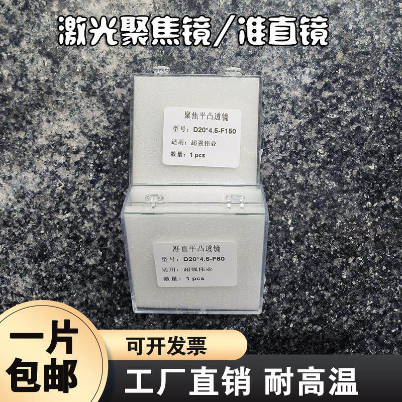 手持激光焊接机聚焦准直反射镜超强伟业麒麟汉威光纤切割镜筒配件