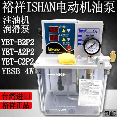 裕祥电动润滑油泵YET-A2P2机油泵YAC/E-B2P2自动注油机YESB