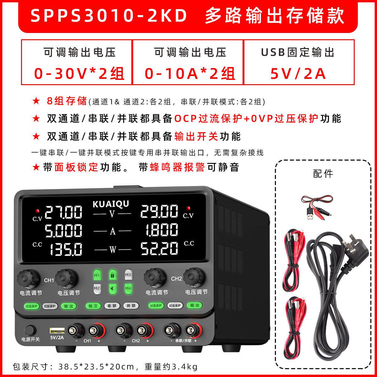 SPPS3010-2KD双路直流稳压电源串并联功能可调多路电源OCPOVP保护