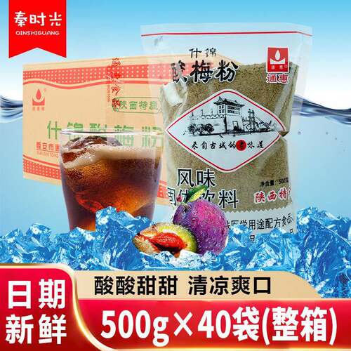 陜西通惠酸梅粉500g整箱酸梅汤原料速溶乌梅汁固体饮料商家用