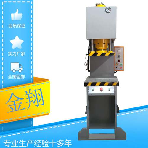 东莞金翔厂家供弓形落地式液压机臂油压机立式C型压力机非标