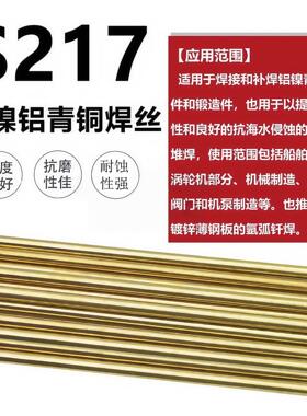 上海斯米克S217镍铝青铜SCu6810ERCuAl-A2飞机牌铜合金焊丝2.5mm