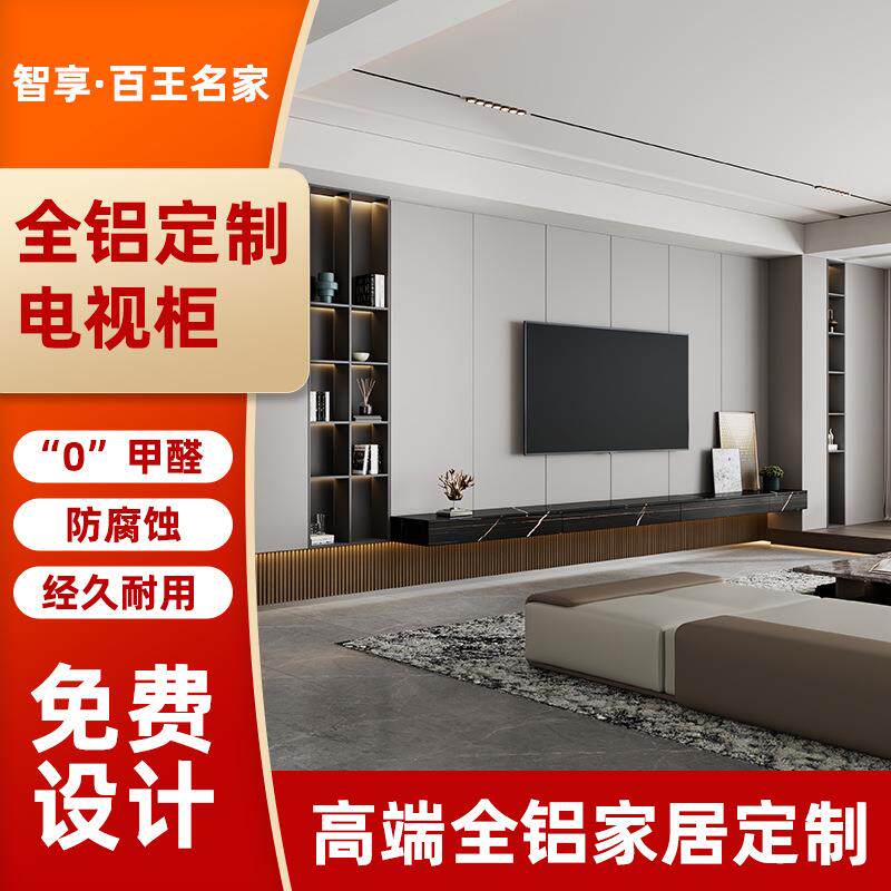 全铝电视柜 现代简约组合墙柜地柜 客厅小户型卧室床头柜全屋