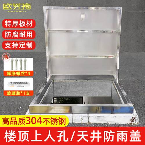 不锈钢检修内径600*门楼顶检修口水防雨盖面天井上人检修屋口阁楼