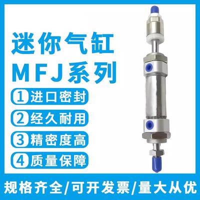 亚德客型MFJ可调行程迷你气缸MFJ16/20/25/32/40/50/63X10X50-50S