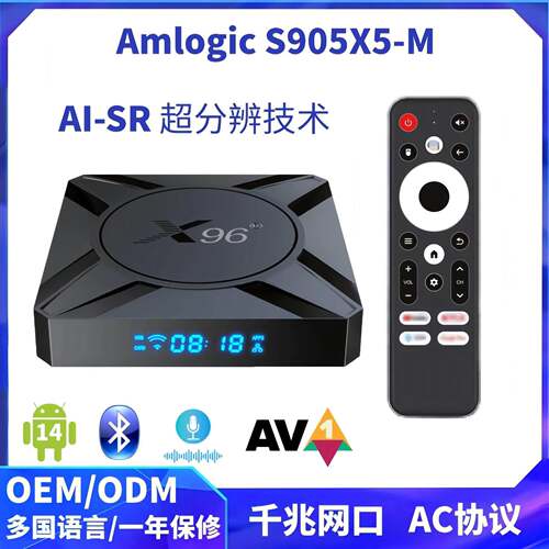 X96M300千兆网络播放器S905X5M外贸tvbox跨境电视机顶盒安卓14