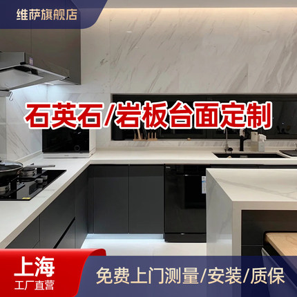 上海石英石厨房台面定制更换岩板定制餐桌橱柜翻新大理石灶台面板