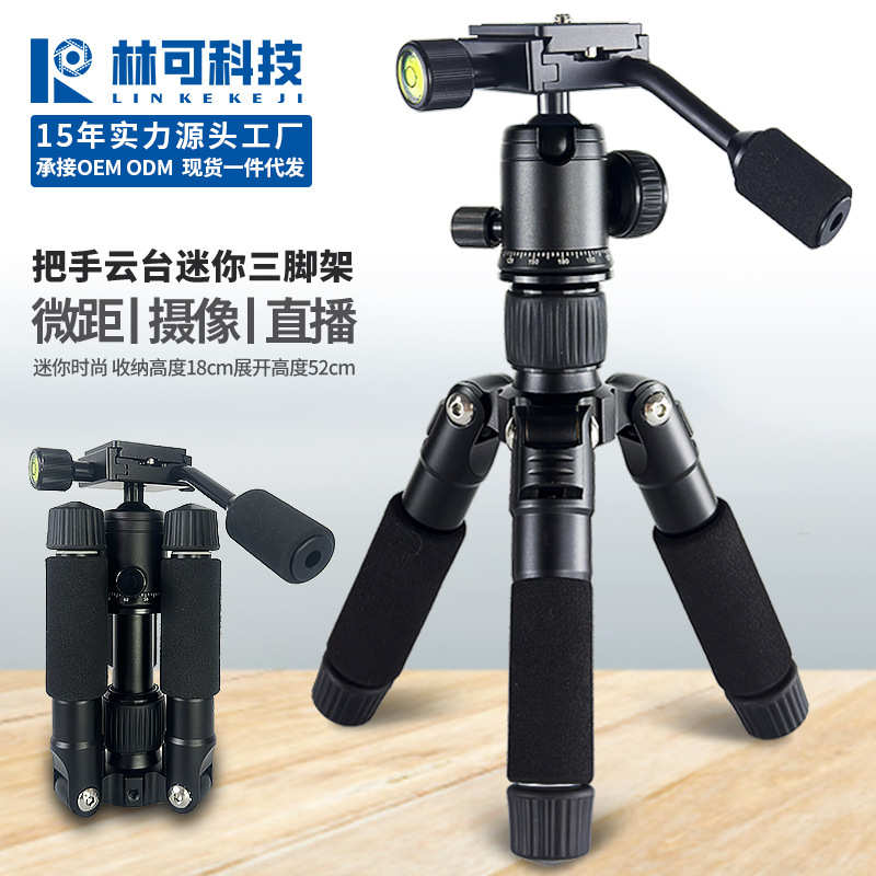 随身相机三脚架铝合金把手云台迷你桌面爬楼延伸手机直播使用支架