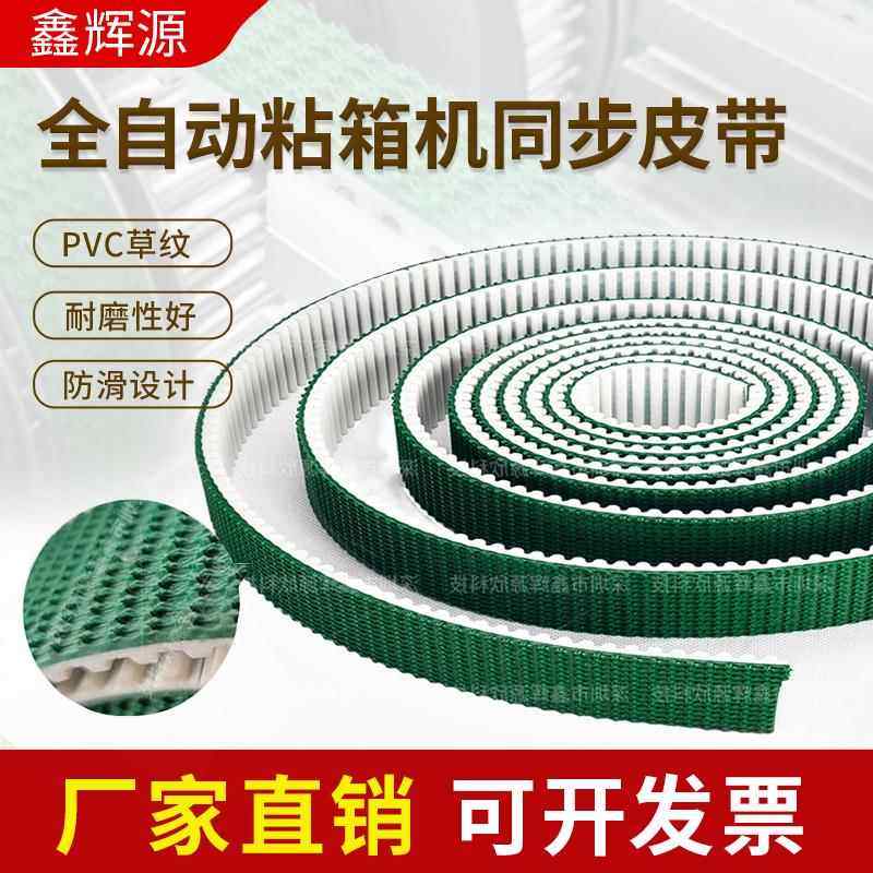 纸箱机械配件全自动粘箱机同步带齿型带输送花纹皮带糊盒机传送带,五金/工具,其他机械五金,淘宝优惠券,粉丝福利购,淘宝优惠卷