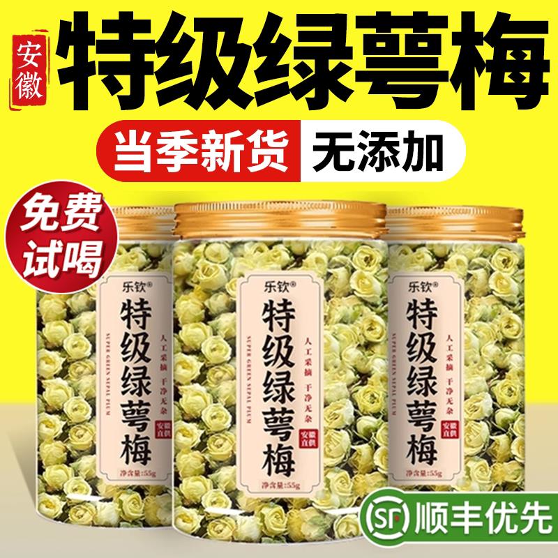 特级绿萼梅中药材野生白z梅花苞疏肝解郁玫瑰花茶正品官方旗舰店z