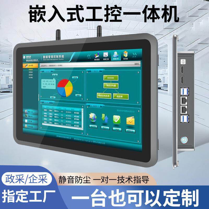 工业工控一体机嵌入式触摸显示屏全封闭防尘触控平板电脑可定制