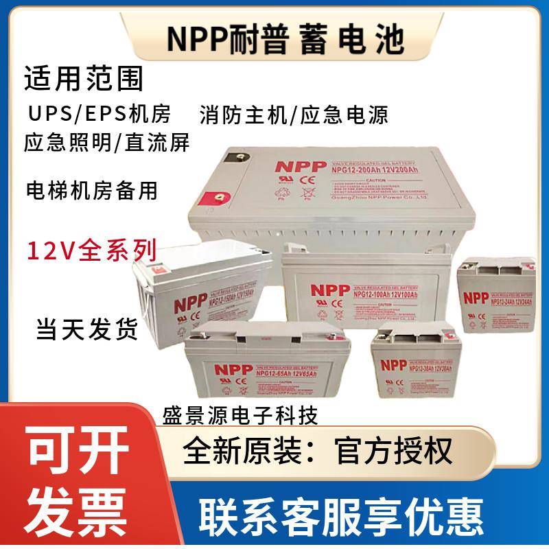 NPP耐普蓄电池NPG12-6512v24ahNPG12-38ah12V100ahUPS太阳能专用
