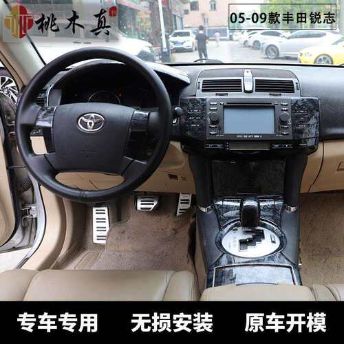 新款直销05-09款老锐志改装碳纤维内饰 中控CD面板黑色亮片凌志后