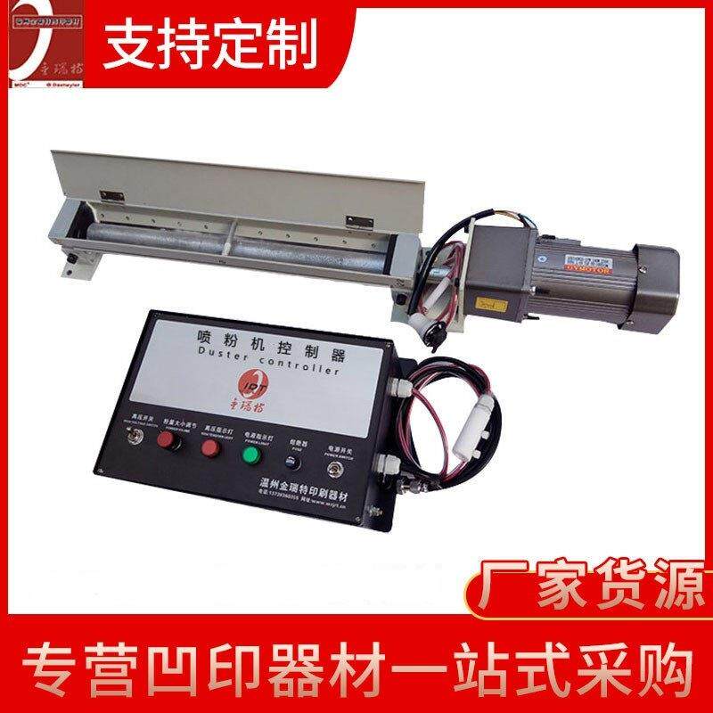 喷粉机可喷撒金葱粉热熔胶金属粉防粘粉印刷制袋雾化自动撒粉机
