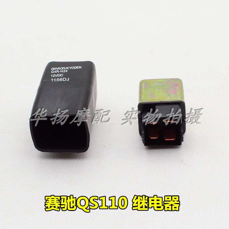 适用铃木摩托车赛驰QS110-A/C启动继电器 起动继电器 吸铁开关