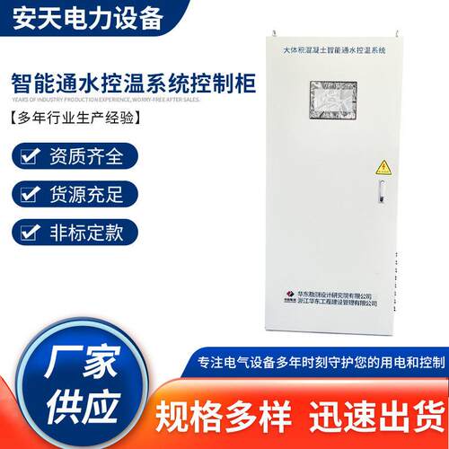 控制柜带PLC控制智能通水控温系统PLC铁配电箱控制器