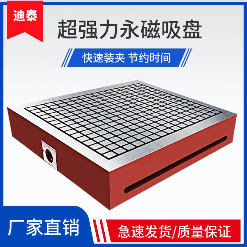迪泰cnc永磁吸盘400*500全实心方格手动磁台铣床磨床磁盘大吸力