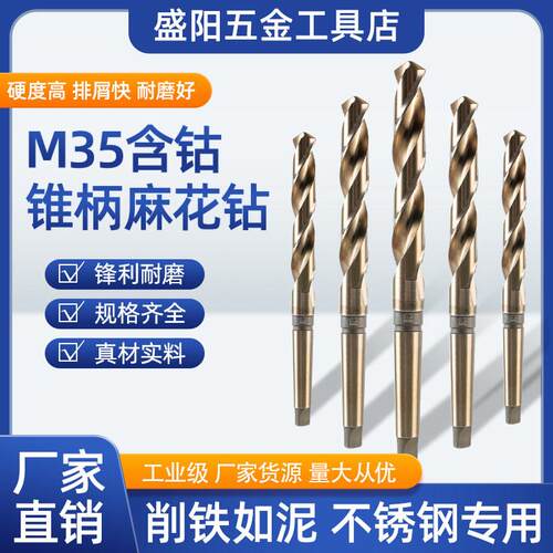 JEFF大连远东锥柄麻花钻头M35高速钢含钴锥钻不锈钢专用金属打孔