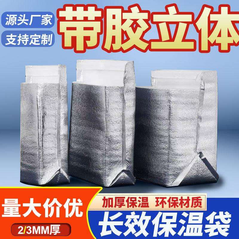 带胶立体保温袋专用冷冻生鲜食品保冷冰棒海鲜泡沫棉铝箔冷藏