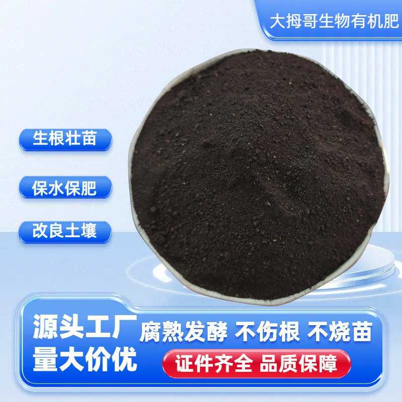 现货生物有机肥发酵菌剂大田作物用高温腐熟肥效持久农用生根菌肥