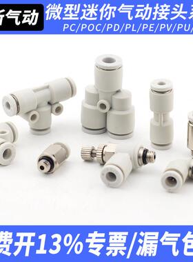 小微型迷你气管接头PC直通节流阀气嘴POC/PL/SL03/04/06-M3/M5/M6