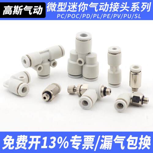 小微型迷你气管接头PC直通节流阀气嘴POC/PL/SL03/04/06-M3/M5/M6