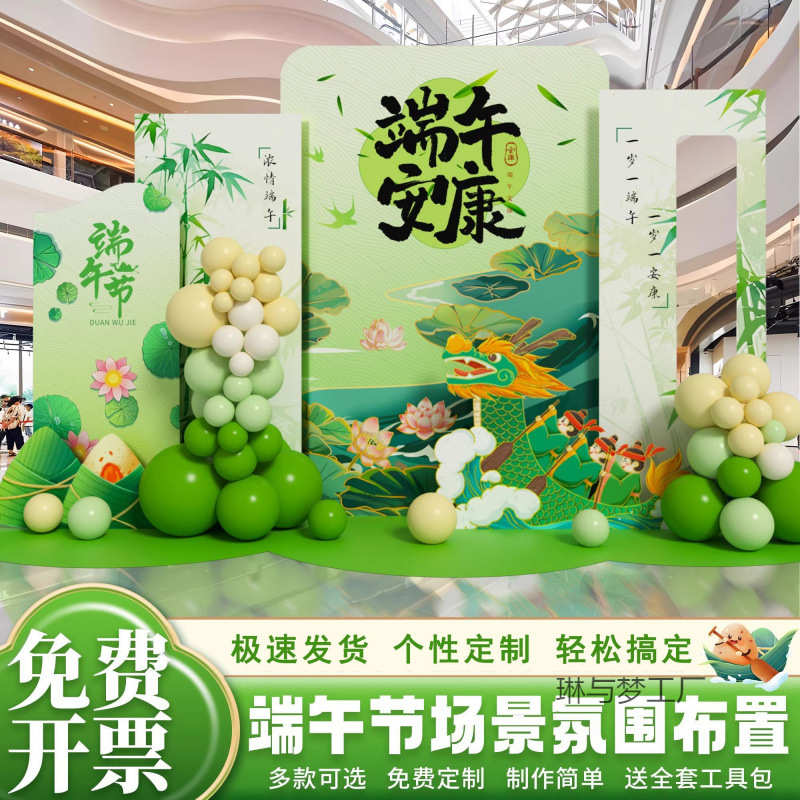 氛围幼儿园端午节装饰用品背景活动道具主题墙展板布置场景kt商场