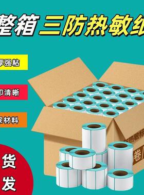 X竖版70条码纸9030一整箱8040三防热敏标签纸5060X不干胶20