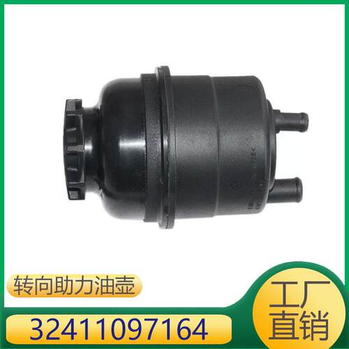 32411097164 适用于宝马3系5系M3Z8助力泵油壶方向机油壶