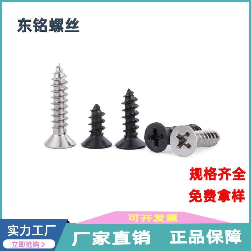 KA十字沉头自攻非标螺丝十字平头自攻非标螺钉M1.4/M1.6/M1.8/M2