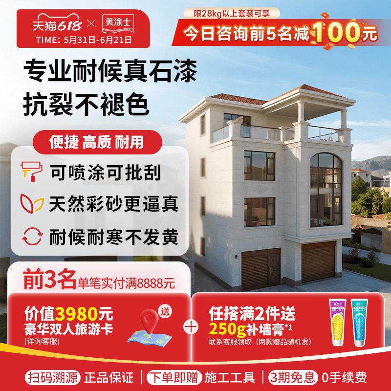 美涂士真石漆别墅外墙涂料天然彩色艺术涂料喷砂墙面漆防晒防水25