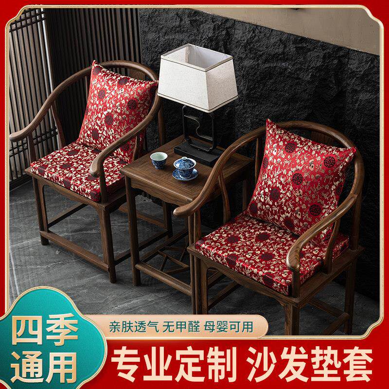 定做套子新中式实木沙发坐垫古典红木餐椅太师椅垫绸缎定制防滑布