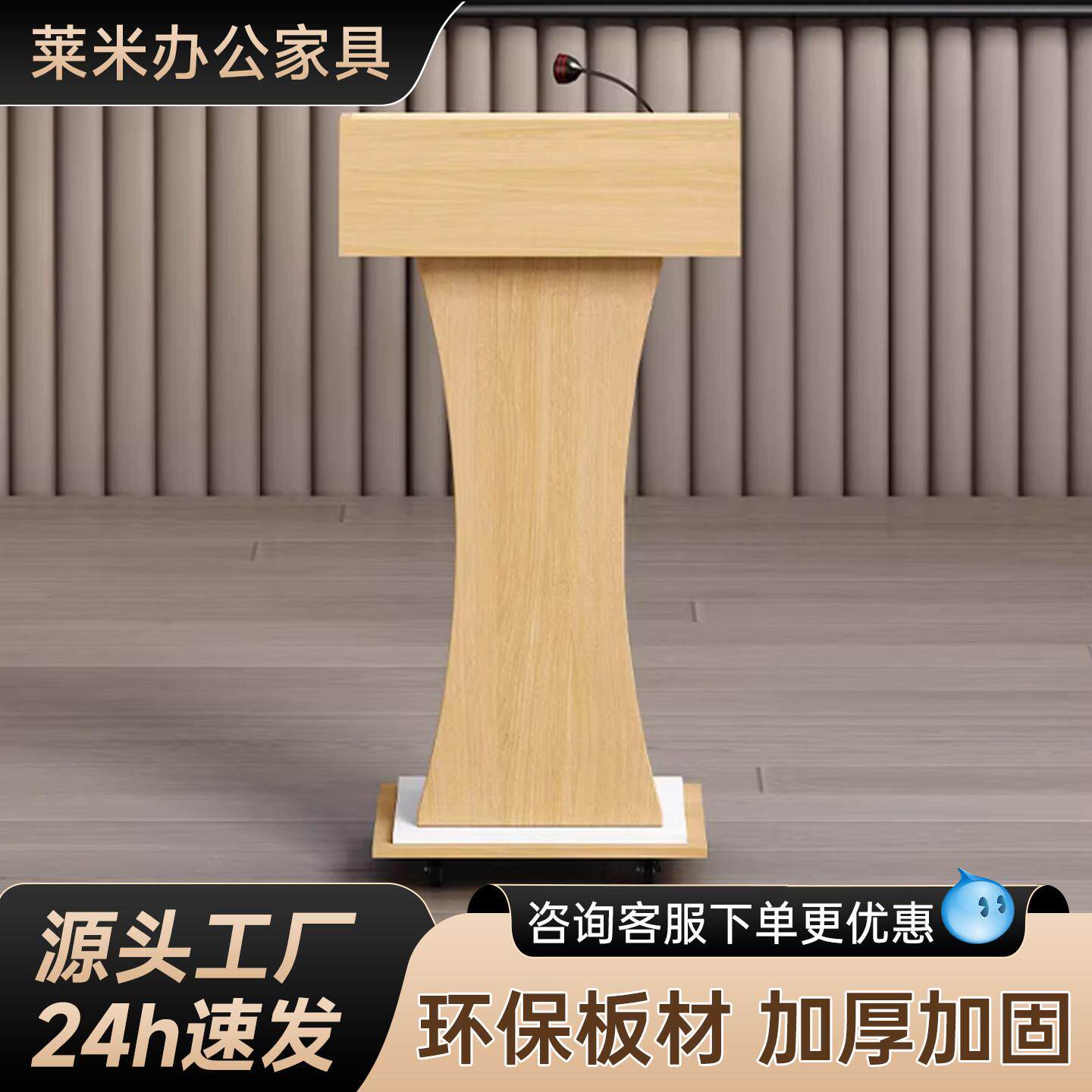 演讲台发言台可移动讲桌会议室主持台教室讲台讲话台迎宾台接待台图片