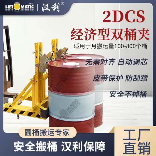 武汉2DCS经济型双桶叉车用油桶桶夹圆桶搬运夹具耐磨抗腐蚀