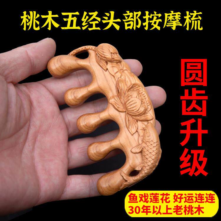 桃木梳子五齿五爪头部按摩梳经络棒刮痧板养身婴儿送闺蜜女友生日