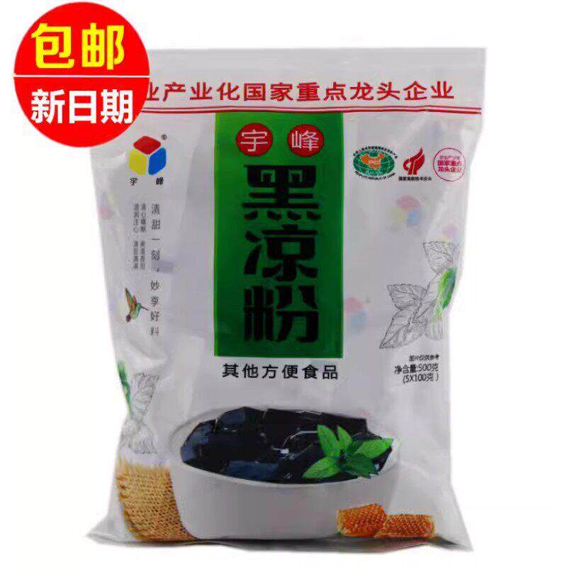 宇峰黑凉粉500g 烧仙草粉自制家用果冻布丁甜品专用龟苓膏粉商用