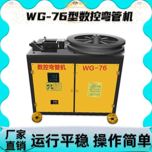 76型钢管弯管机圆管镀锌管方管折弯弯曲机全自动数控台式弯管机