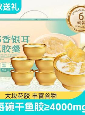 椰香银耳花胶羹252g*6碗开盖即食花胶鱼胶速食母亲节礼物
