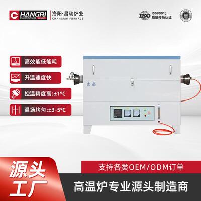 昌瑞炉业长期生产实验室工矿专用立式管式炉热处理行业电炉现货