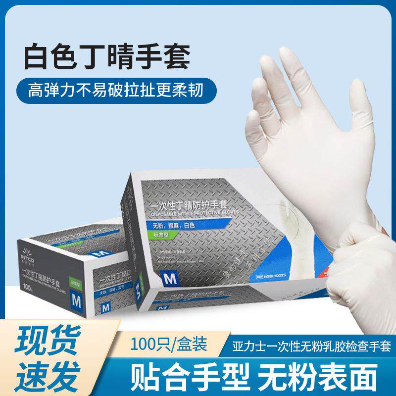 英科现货手套加厚加长无粉橡胶手套乳胶检查实验室科研手套