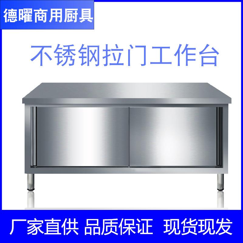 不锈钢工作台厨房操作台面储物柜切菜桌子带拉门案板商用可用烘焙