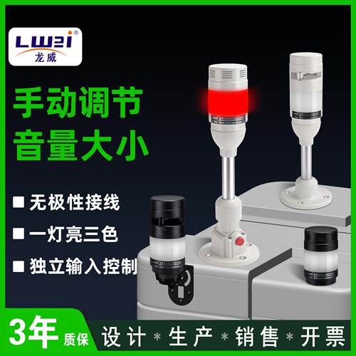 LWEI一灯三色小型警示灯12V24V机床三色灯设备报警灯可调音量