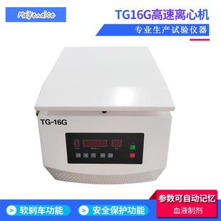 离心机 常州厂家供应TG16G高速离心机小型实验室离心机高速台式