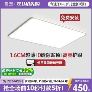 喜想超薄无缝隙1.6cm客厅吸顶灯2025新款 现代简约led超亮护眼套餐