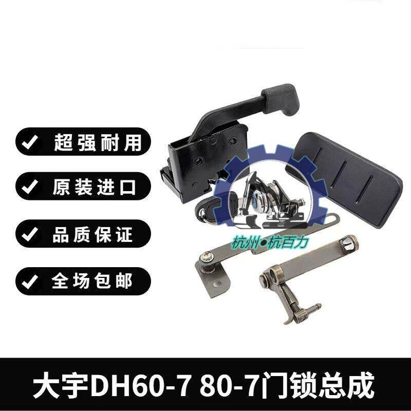 挖掘机斗山大宇DH60/80-7驾驶室门锁总成外拉手内拉手锁芯