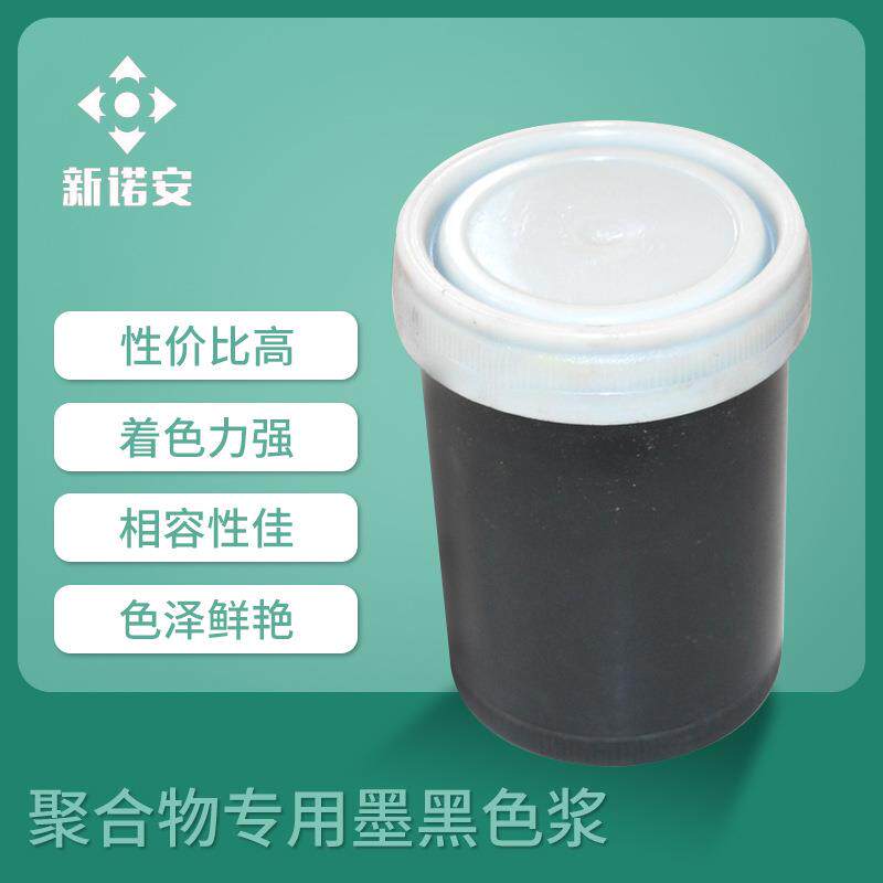 墨黑色环氧树脂涂料着色浆内外墙乳胶环氧色浆工程用聚合物色浆