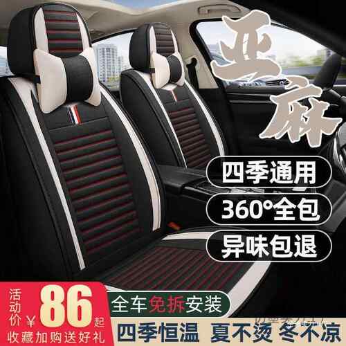 全包围五座汽坐垫卡艺四季通用通亚麻275布座套小车车座椅套座垫